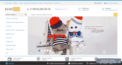 Desktop Screenshot of bebetoy.ru